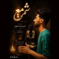 Hamidreza Alavi – Sham