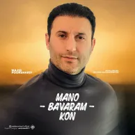 Majid Pour Sharif – Mano Bavaram Kon