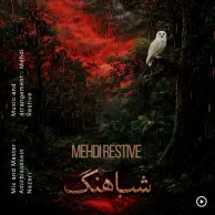 Mehdi Restive – ShabAhang