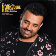 Meysam Ebrahimi – Mehraboonam (Remix)