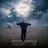 Mohammad Mohraz – Dobare Hossein