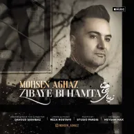 Mohsen Aghaz – Zibaye Bi Hamta
