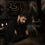 Saber Asiabani – Dokhtar 3 Sale