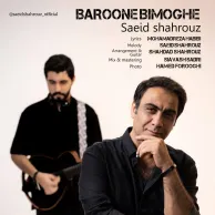 Saeid Shahrouz – Baroone Bi Moghe