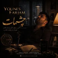 Younes Farjam – Cheshmat