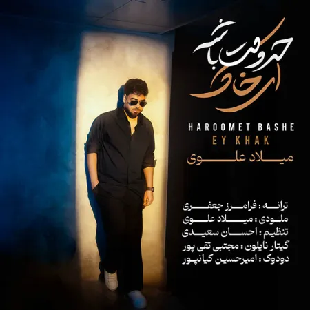 Milad Alavi – Haroomet Bashe Ey Khak Milad Alavi – Haroomet Bashe Ey Khak