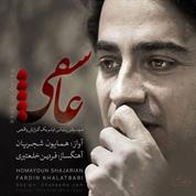 Homayoun Shajarian – Asheghi