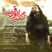 Amirabbas Golab – Tange Abooghorayb