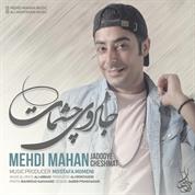 Mehdi Mahan – Jadooye Cheshmat