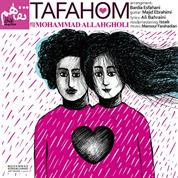 Mohammad Allahgholi – Tafahom