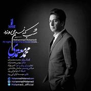 Mohammad Motamedi – Shab Ke Nasim Mivazad