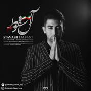 Siavash Hasani – Aale Soghoot
