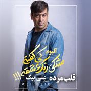 Ali Beig – Ghalbe Morde