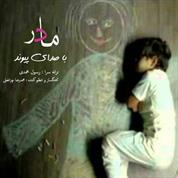 Peyvand – Madar
