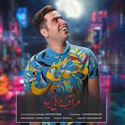 Vahid Sohi – Moraghebe Man Bash