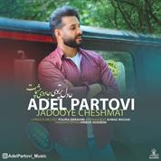 Adel Partovi – Jadooye Cheshmat