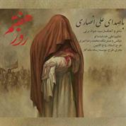 Ali Ansari – Rooze Haftom
