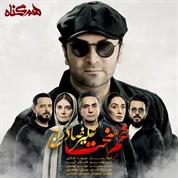 Alireza Dorraj – Ghame Sakht