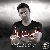 Alireza Mani – Sarallah