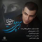 Mostafa Dehghani Saba – Abiye Do Chashmat