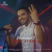 Omid Afkham – Beshmor 3
