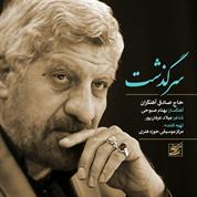 Sadegh Ahangaran – Sargozasht