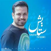 Saeid Feshki – Setayesh