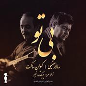 Salar Aghili – Bi To (Ft Keyvan Saket)