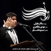 Salar Aghili – Zolf Ra Shane Mazan