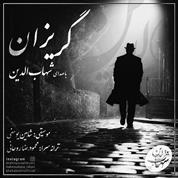 Shahabodin – Gorizan