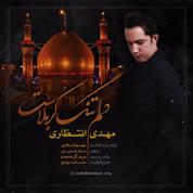 Mehdi Entezari – Delam Tange Karbalast