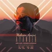 Mohsen Amini – Ayandeh
