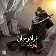 Peyvand – Baradar Jaan