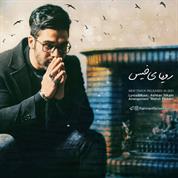 Rahman Rezaei – Royaye Khis