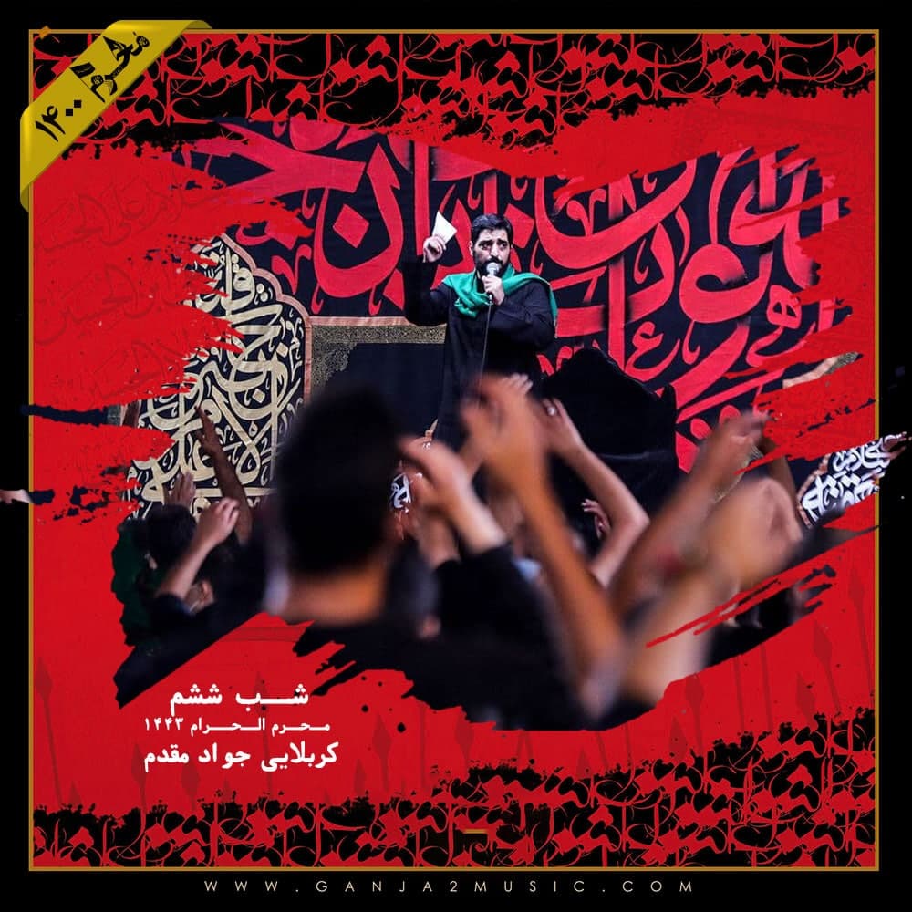 Seyed Majid Bani Fatemeh – Shabe Sheshom Moharram 1400