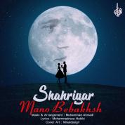 Shahriyar – Mano Bebakhsh