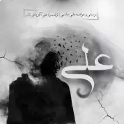 Ali Abbassi – Ali