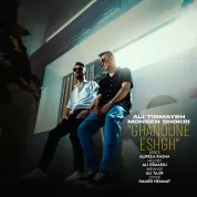 Ali Tirmaye – Ghanoone Eshgh (Ft Mohsen Shokri)