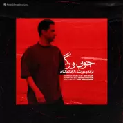 Azad Kamalian – Khoon o Rag