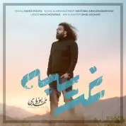 Mehdi Pouya – Gharibeh