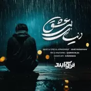 Taravaband – Donyaye Bi Eshgh