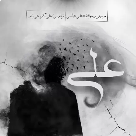 Ali Abbassi – Ali Ali Abbassi – Ali
