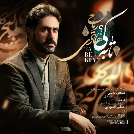 Hadi Riyahi – Ta Be Key Hadi Riyahi – Ta Be Key