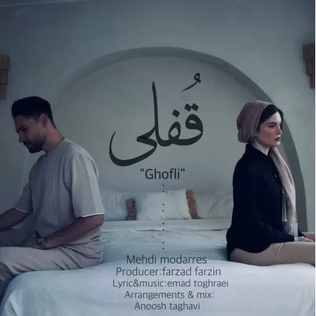 Mehdi Modarres – Ghofli Mehdi Modarres – Ghofli