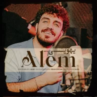 Alem – Yehoei