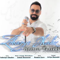 Hossein Bassaki – Zibaiye Mahz