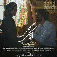Masoud Saberi – Otaghak Geli