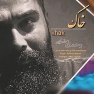 Rahman Rezaei – Khak