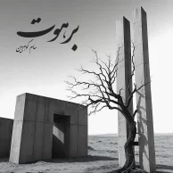 Sam Goharbin – Barahout