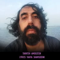 Yahya Shamsodini – Takhte Amoozesh